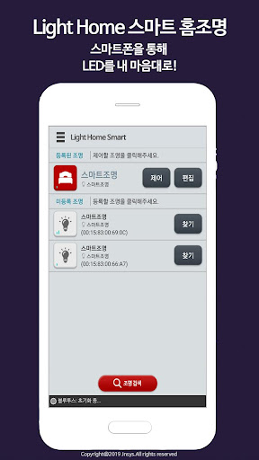 Android application Light Home 스마트 홈조명 screenshort