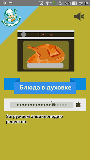 Android application Блюда в духовке: рецепты screenshort
