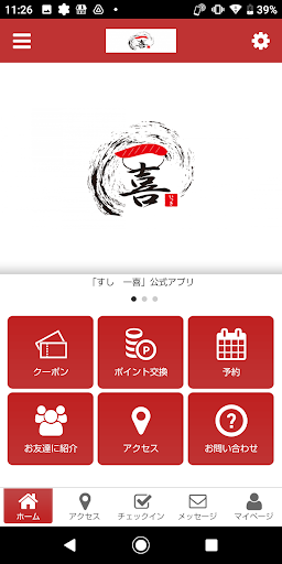Android application すし一喜の公式アプリ screenshort