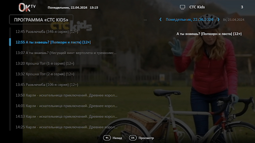 OKTV Screen 3