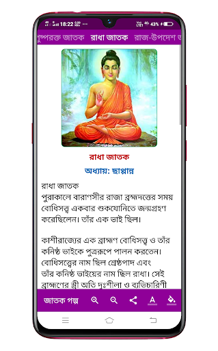 জাতক গল্প Jataka Tales Screen 2