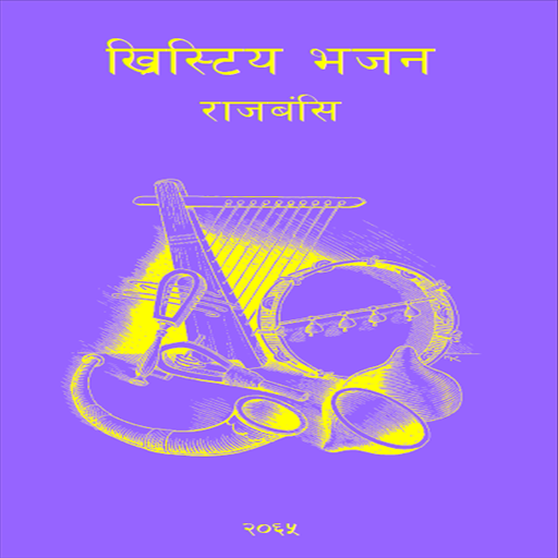 Rajbanshi Hymns Unduh di Windows