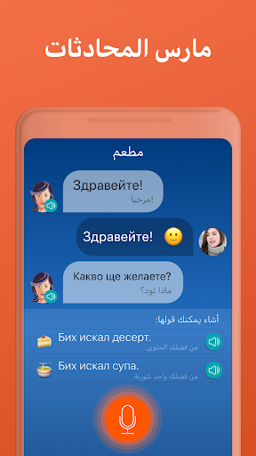 تطبيق تعلم اللغة البلغارية - Mondly برو3