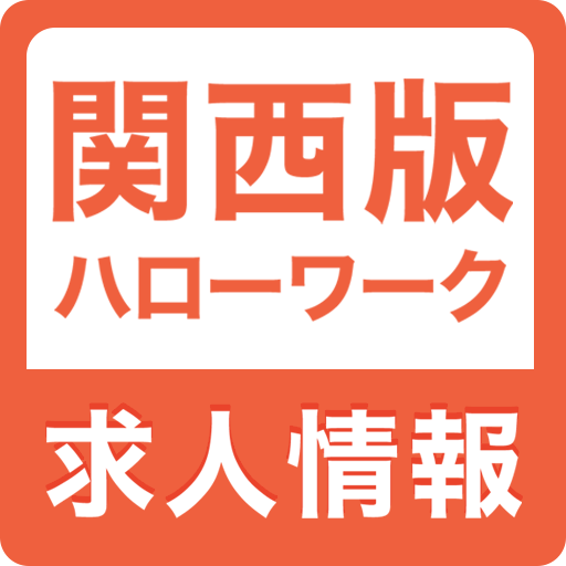 関西のハローワークの求人検索  Icon