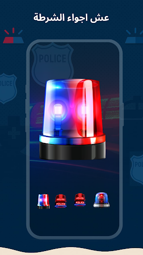شرطة الاطفال 2025 screenshot 6