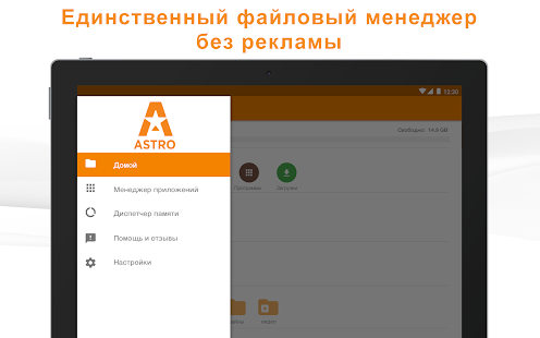 Менеджер Файлов ASTRO Screenshot