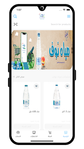 Android application مياه نوف - nouf water screenshort