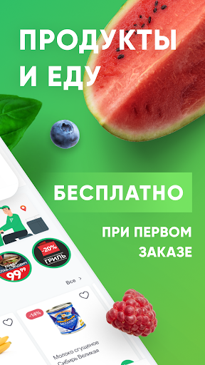 Хороший Выбор Онлайн Screen 2