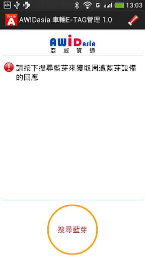 Android application AWIDasia車輛E-TAG管理 screenshort