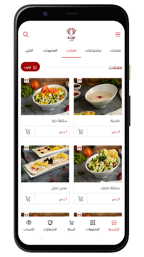 مطاعم الوردة البخاري Screenshot 4 - AppWisp.com