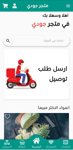 Android application جودي ستور screenshort