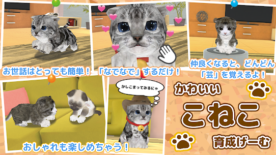 ねこ育成ゲーム – 子猫をのんびり育てる癒しの猫育成ゲーム Mod APK 2.0.9 (Unlimited Unlock) 1