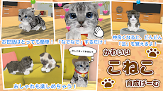 ねこ育成ゲーム - 子猫をのんびり育てる癒しの猫育成ゲームのおすすめ画像1
