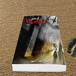 Cover Image of Download أرض زيكولا (رواية مغامرات) - عمرو عبد الحميد 2.1 APK