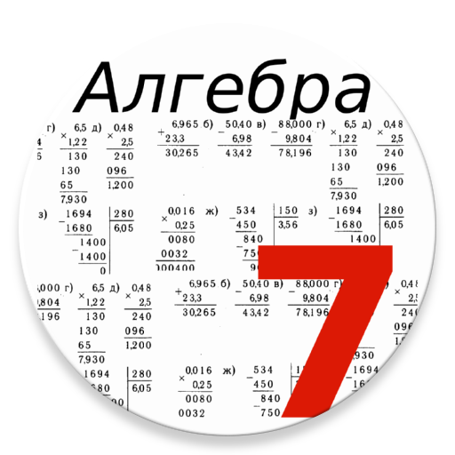 Алгебра 7 класс logo