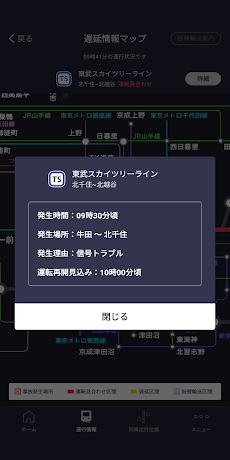 東武線アプリのおすすめ画像2
