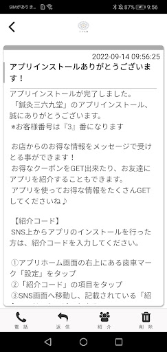 三六九堂公式アプリ Screen 2