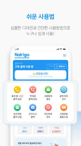 날리고 - 통화 후 콜백, 부재 중 콜백 , 스팸 차단 Screen 3