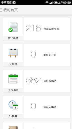 Android application NewSoft OA協同辦公系統 screenshort