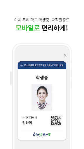 하이잡하이유 – 서울시 특성화고 모바일 학생증 Screen 3