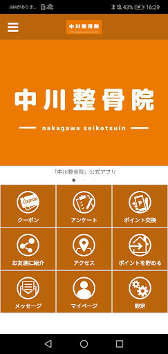 Android application 中川整骨院 screenshort