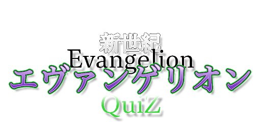 クイズ X 新世紀エヴァンゲリオン あの大人気アニメが無料クイズゲームアプリとして登場 On Windows Pc Download Free 1 0 4 Net Jp Apps Kanarike Evangelion