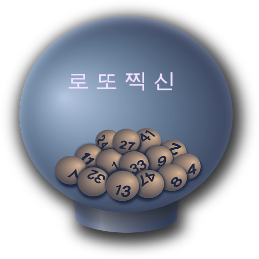 로또찍신 logo