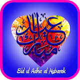 Eid Adha Mubarak Greetings icon