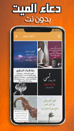 دعاء للميت بالصوت بدون نت Screen 2