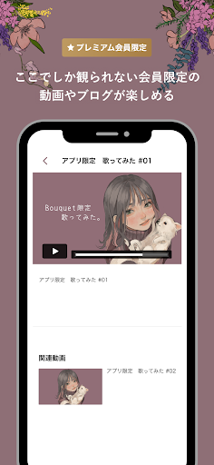Bouquet Screen 2
