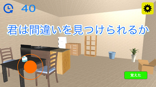 Android application 3D間違い探し screenshort