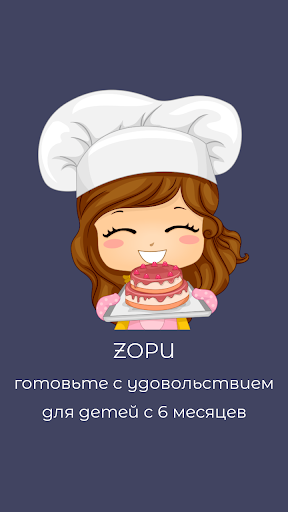ZOPU - рецепты для малышей с 6