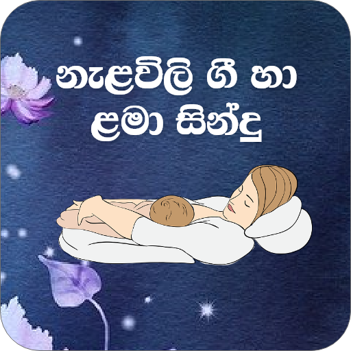 Sinhala Sleeping Lullaby Music logo