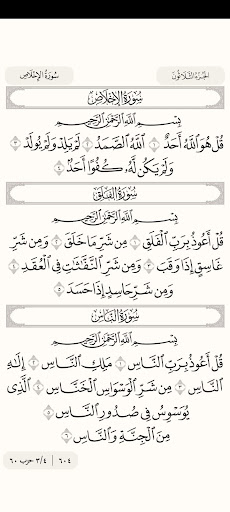 مصحف الرحمات Screen 2