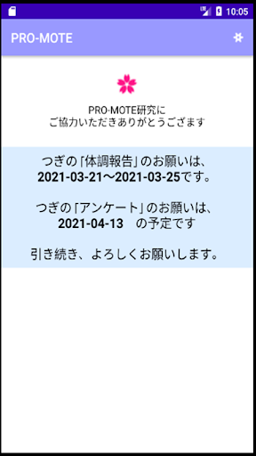PRO-MOTEアンケート Screen 2