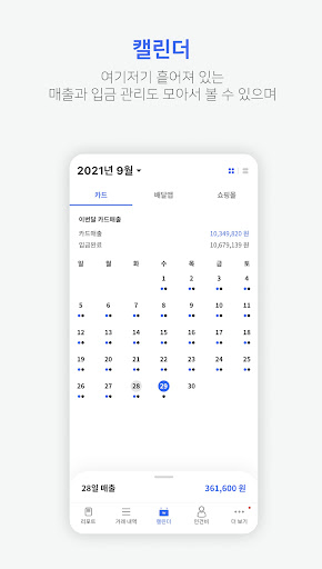 리드넘버- 자영업 세무장부작성 필수앱 Screen 3