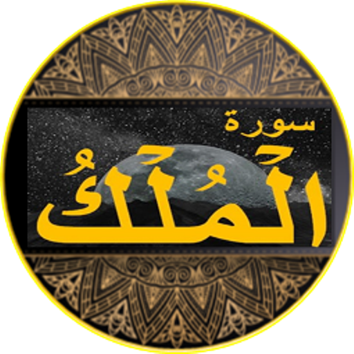 Surah Mulk logo
