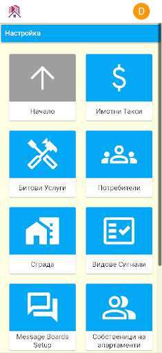 ECR Building Manager Screenshot 3 - AppWisp.com