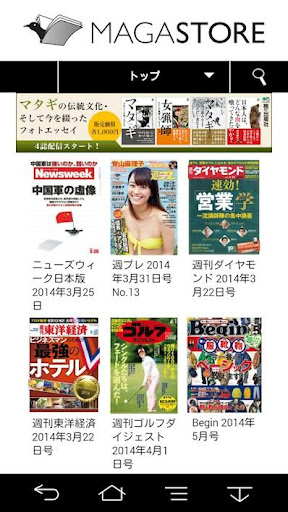 Android application マガストア デジタル雑誌書店 screenshort