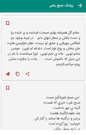 صبح بخیر - پیامک صبح بخیر Screen 3