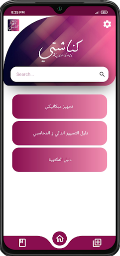 Android application كناشتي screenshort
