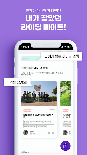 플래시라이딩 Screen 3