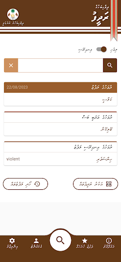 Dhivehi Bahuge Radheef Screen 2