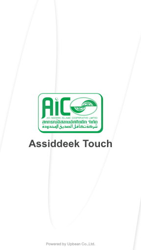 Android application สหกรณ์อิสลามอัศศิดดีก จำกัด screenshort