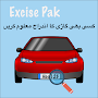 Excise Pk-Vehicle Verification
