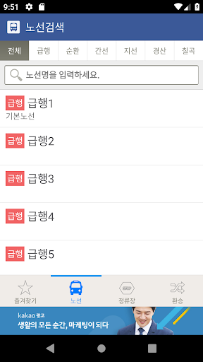 대구버스 Screen 3