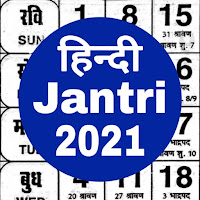 Hindi Jantri 2021 - Hindi Calendar 2021