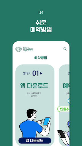 팜파티 Screen 2