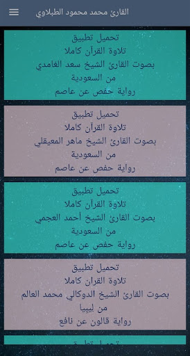 الطبلاوي - تلاوة القران Screen 3
