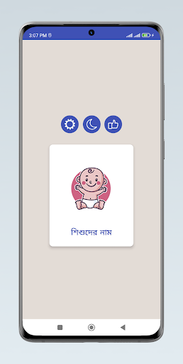 Android application মুসলিম শিশুদের আনকমন নাম screenshort